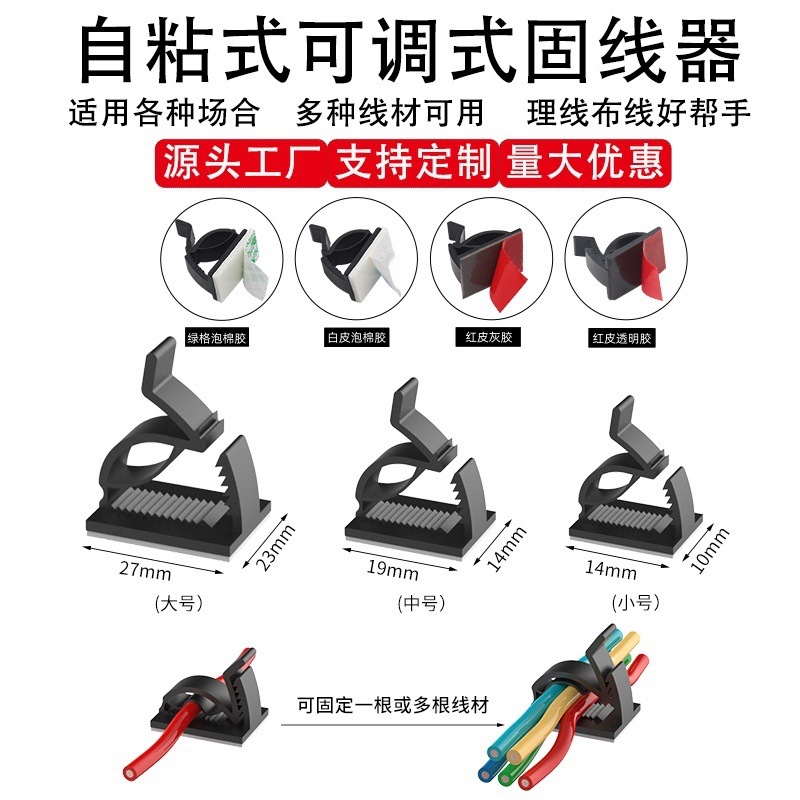 现货包邮自粘可调式电缆线固定夹线扣 led收纳布线卡扣束线压线扣