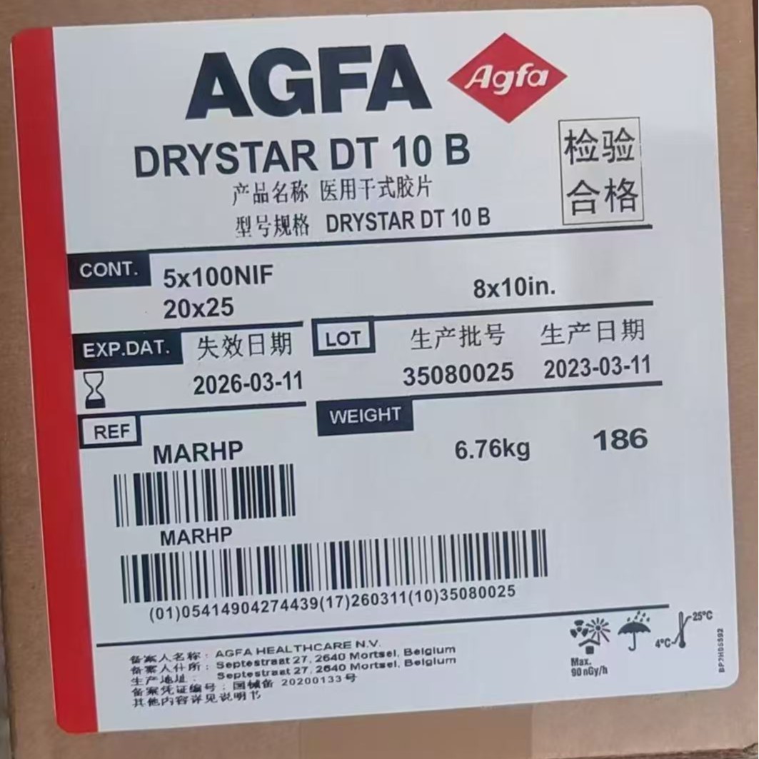 爱克发  DT10B   10x12  医用胶片  5302   5330医用相机专用