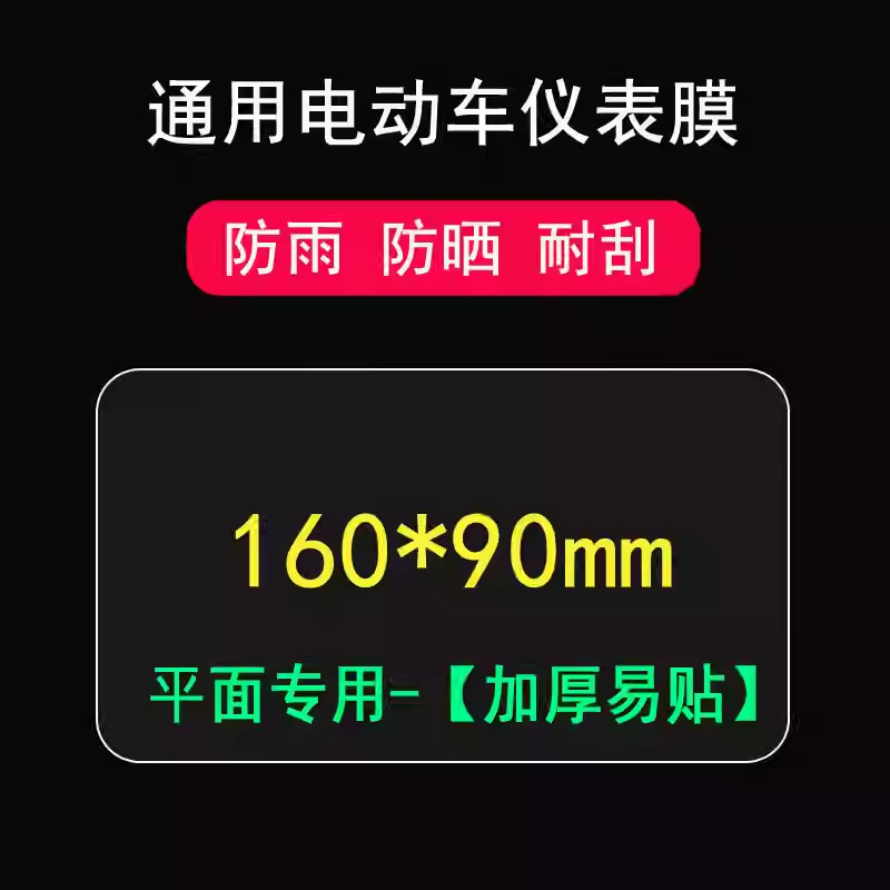 Suitable for Yadi G5 Fit Sports Edition 0 Instrument Tempered Film 160*90mm Tempered Glass Film Hd Film