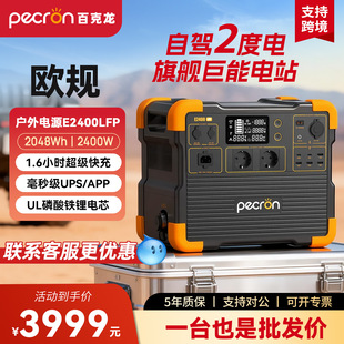 PECRON E2400LFP outdoor mobile power supply 2400W high power 2 kilowatt-hour self-driving tour European regulations
