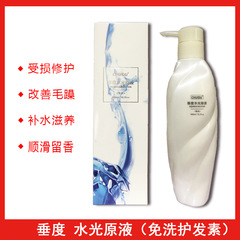 Shui Du Water Light Original Liquid No-Rinse Conditioner Hair Nutrient Essence Cream Hydrating Mask Improves Frizz Smoothness and Scent