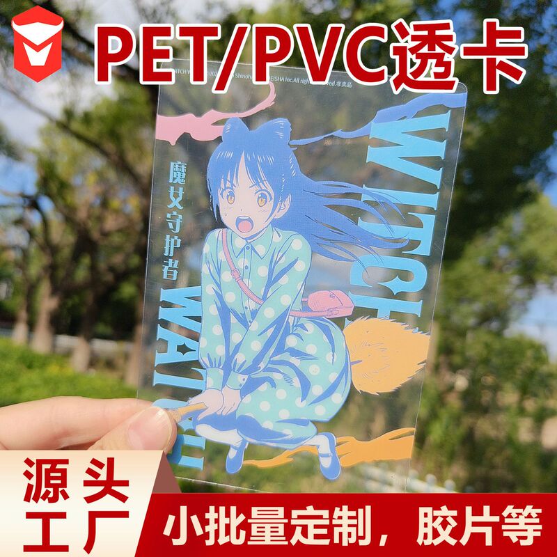 Custom Pvc Transparent Cards for Attractions, Custom Pet Transparent Cards, Custom Printed White Film Postcards