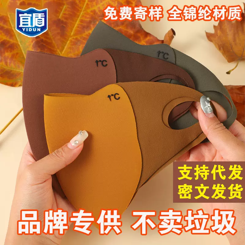 宜盾秋冬保暖口罩锦纶防尘透气护眼美拉德3d立体可水洗面罩男女