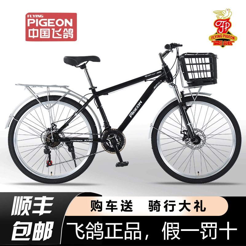 Flying Dove Mountain Bike City Commuting Bearing Stepping Rod Speed Changing Adultos Hombres y mujeres bicicletas antiguas