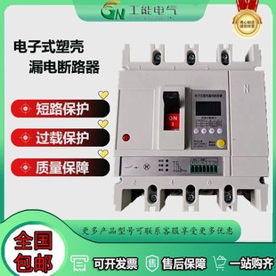 Gongneng Electric Gnm1El Digital Lcd Leakage Plastic Case Circuit Breaker Durable Power Supply Intelligent Distribution Cabinet