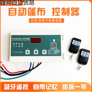 自卸車自動篷布24V電機控制器渣土車配件泥頭車貨車自動篷布遙控