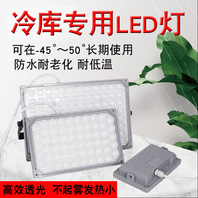 LED冷库灯防水防潮防爆耐低温冰库工厂三防灯