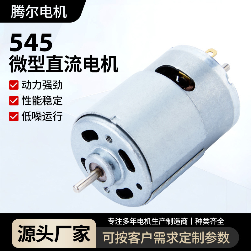 545 micro DC motor fascia gun car vacuum cleaner brush motor sweeper fan vibration motor
