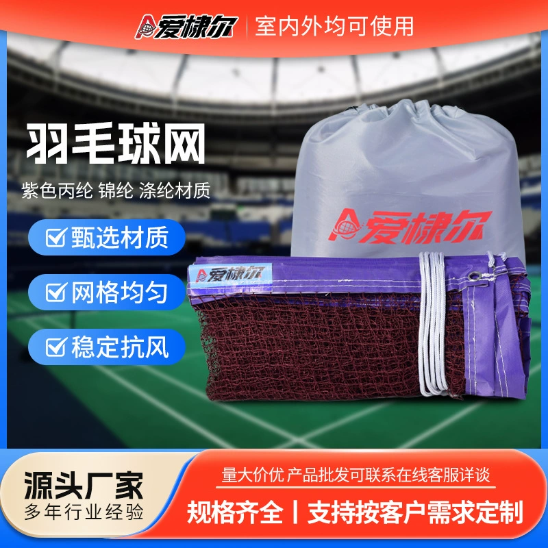 Сетка для бадминтона с фиолетовой окантовкой [с возможностью индивидуальной настройки], стандартная сетка для блокировки ударов, подходит для соревнований в помещении и на открытом воздухе, усиленная толстым стальным тросом для использования на улице.