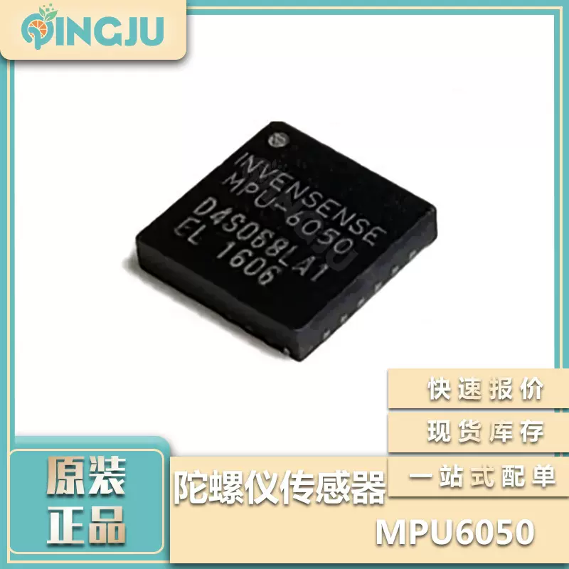 原装正品MPU6050 封装QFN-24 加速度计运动陀螺仪六轴传感器