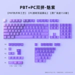 现货批发跨境魅紫键帽机械键盘小全套153键PBT热升华PC双拼色原厂