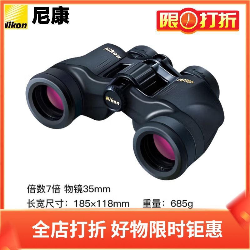 尼康(Nikon)望远镜阅野ACULON A211 7x35 8X42 10X42双筒夜视变倍