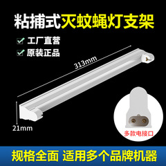 Babala 蚊取りランプブラケット粘着蚊取りランプ T5-8W/10W/16W/20W 専用ランプブラケット