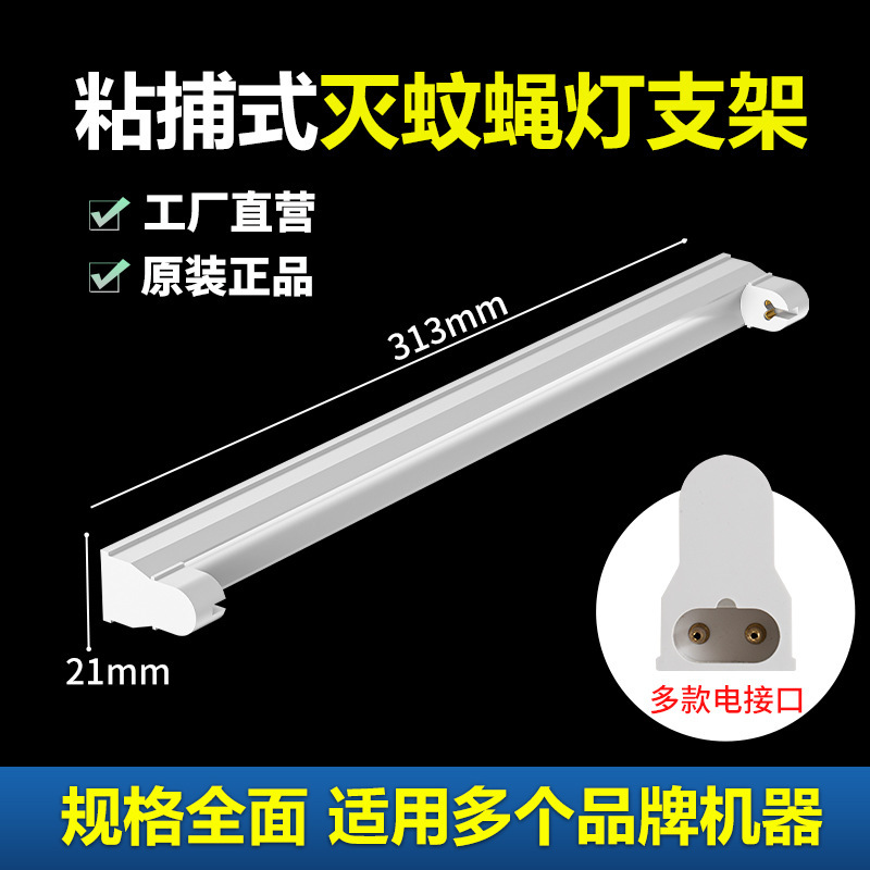 Babala 蚊取りランプブラケット粘着蚊取りランプ T5-8W/10W/16W/20W 専用ランプブラケット|undefined