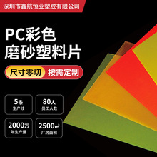 �ӹ�͸��PVC�zƬ��ɫƬĥɰƬpc����ƬpvcӲƬpc��ɫĥɰ����Ƭ