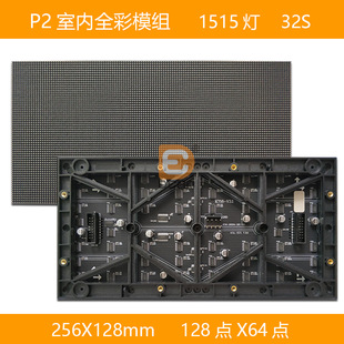 P2 Indoor Full-Color Led Display P2 Indoor Full-Color Led Module 256*128mm Specification Module 32S Large Screen