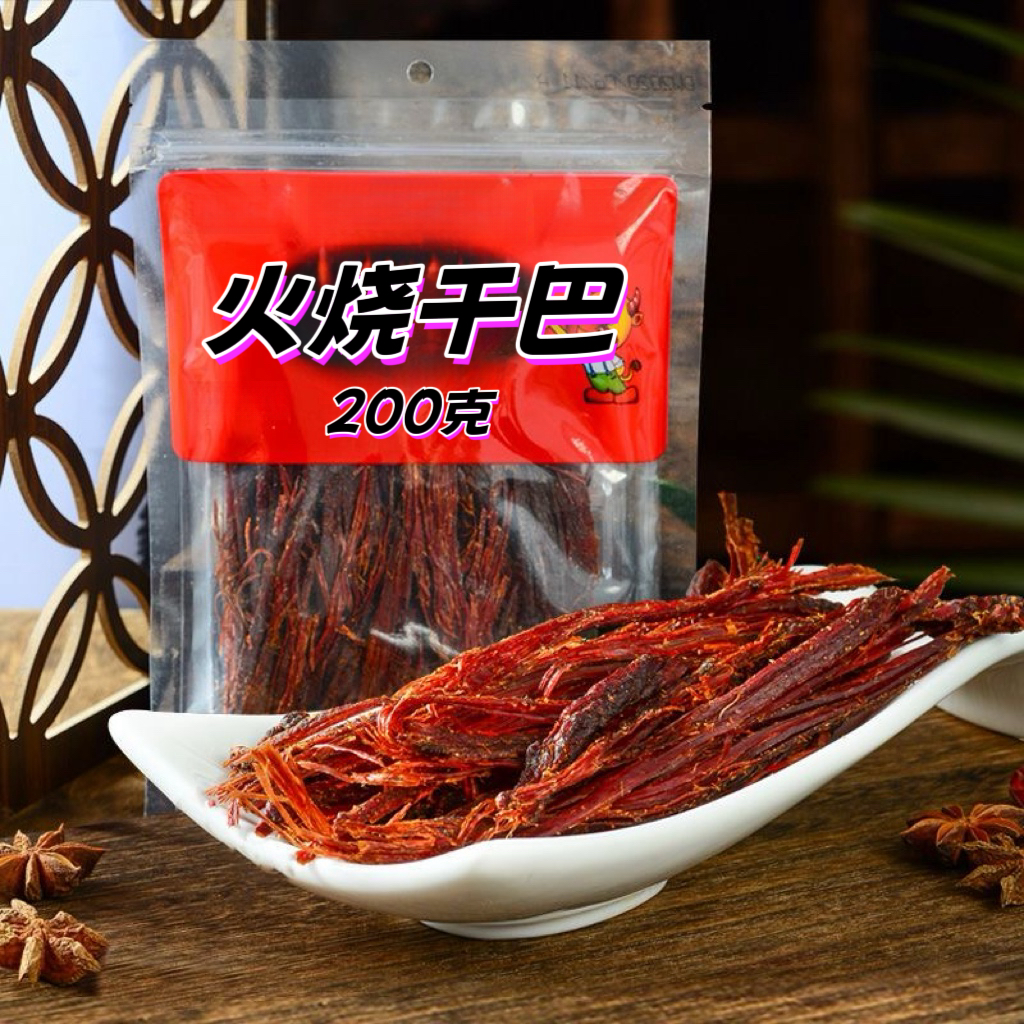 傣旺火烧干巴云南特产牛肉干200g手撕张飞内蒙即零食牛肉丝礼盒包