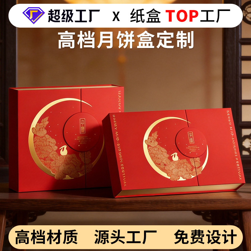 Mooncake Packaging Empty Box Book-Style Box Custom-Made High-End Mid-Autumn Festival Gift Box 2026 Custom Double-Door Box with Logo Printing