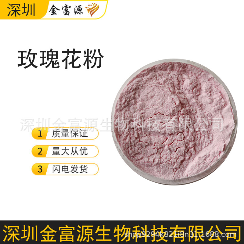 玫瑰花粉 玫瑰花速溶粉 果汁粉固体饮料添加 果蔬粉