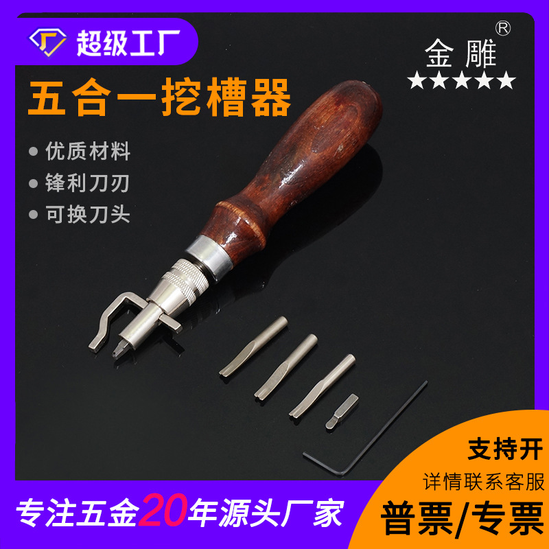 金雕7合一挖槽器压边器削边器 边线器 5合一挖槽工具多功能挖槽器