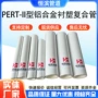 耐高温pert2pert白色复合管