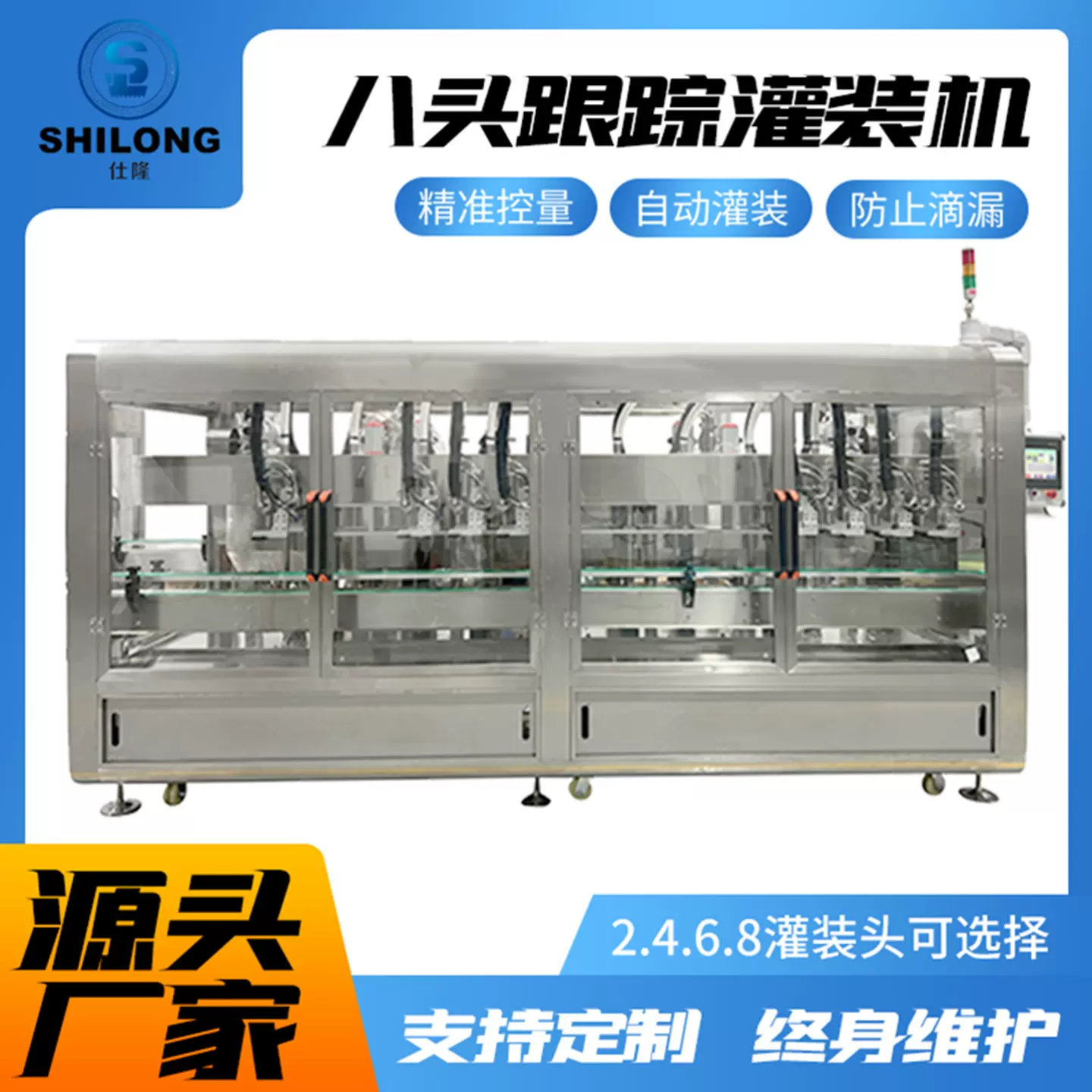 全自动液体灌装机食用油饮料蜂蜜玻璃水液体生产线灌装线设备