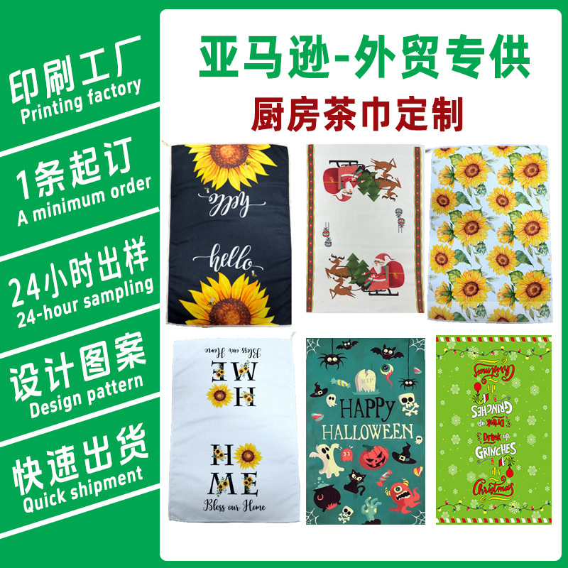 Amazon Kitchen Towel Customized Super Fiber Warp Knitted Heat Transfer Printed Towel Cross-Border Export Festival Sunflower Tea Towel