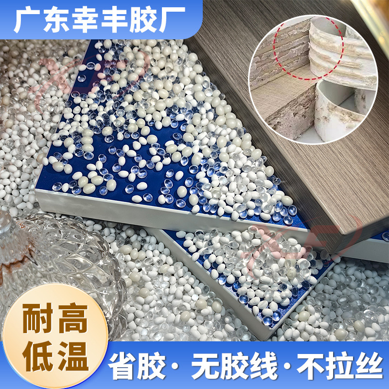 PU改性混合胶无胶线粘接强度高厂家直销胶王热熔胶