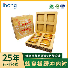 东莞厂家定制蜂窝纸板月饼礼盒4粒装中国风蜂窝纸环保内衬包装