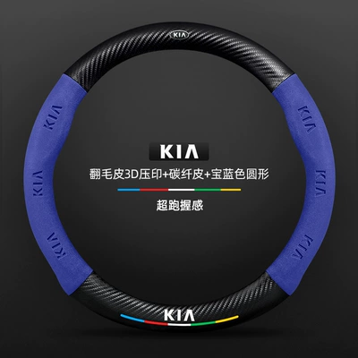 Steering wheel cover 13-24 Models Special Four-Season Universal - carbon-fiber-leather-royal-blue-round-kia-old-logo-default