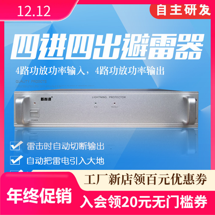 Sistema de radiodifusión de pararrayos de tierra introducido automáticamente por rayos de altavoces al aire libre