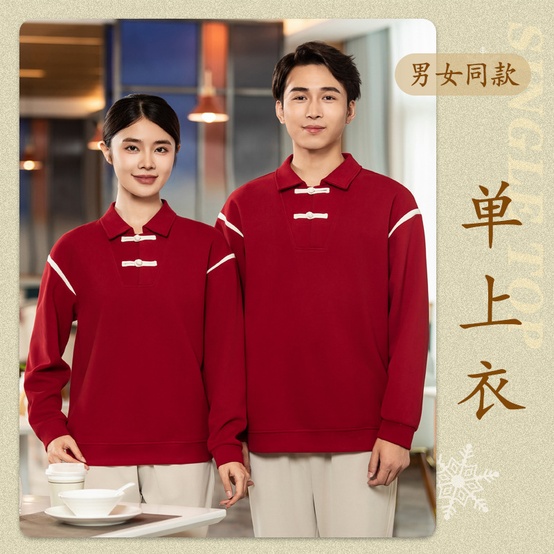 新中式餐饮服务员定制卫衣秋冬季茶楼火锅店中餐厅盘扣长袖工装男|undefined