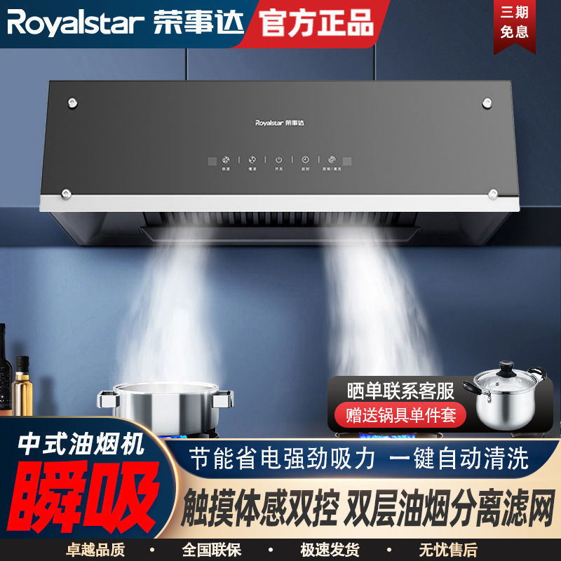 荣事达抽油烟机家用厨房大吸力中式欧式吸油机免清洗出租房抽烟机