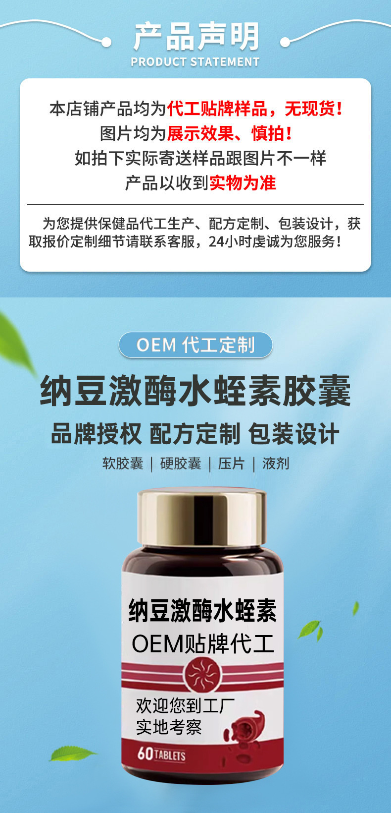 贴牌纳豆激酶水蛭素胶囊定制海外保健品代工厂家OEM