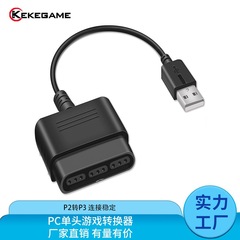 Ps 2-ps 3回転配線usb p 3ハンドル変換器p 2ゲームハンドル変換器メーカー現物直販
