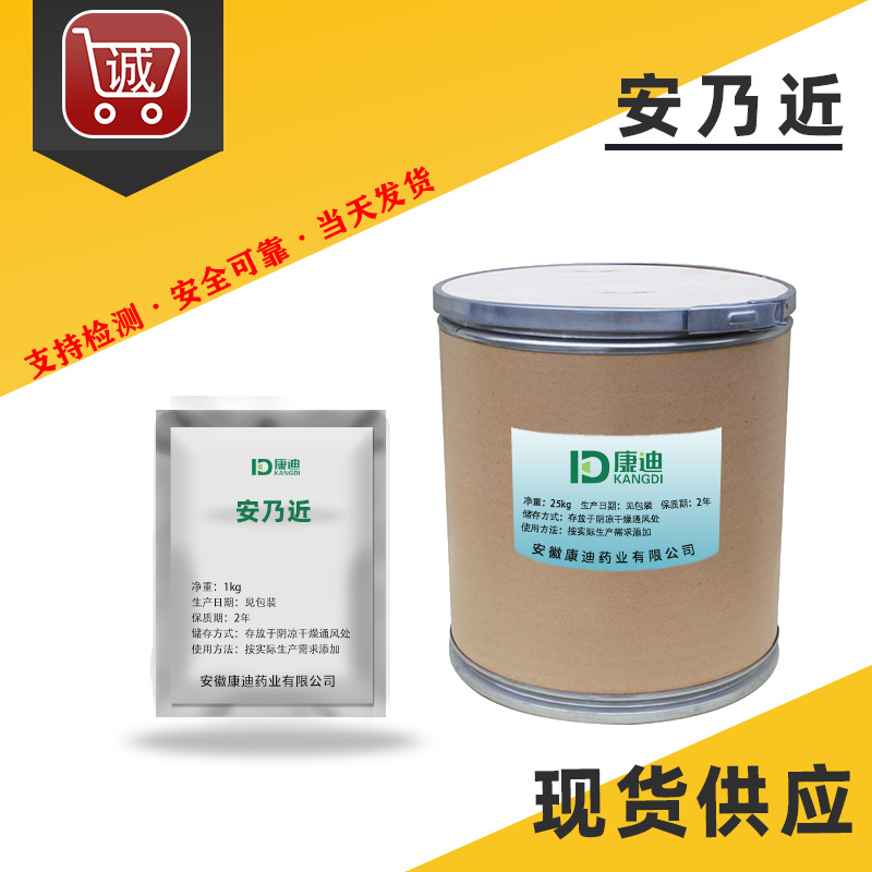现货供应 安乃近原粉 1kg/袋 水溶性安乃近粉 5907-38-0 高纯度