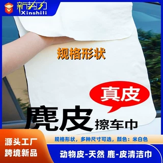 规格形状 洁车仿鹿皮巾擦车真大号麂皮巾 擦玻璃强吸水羊皮抹布