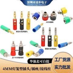 厂家直销香蕉插头4MM 测试插头 灯笼型/4mm香蕉插座JS-910B接线柱