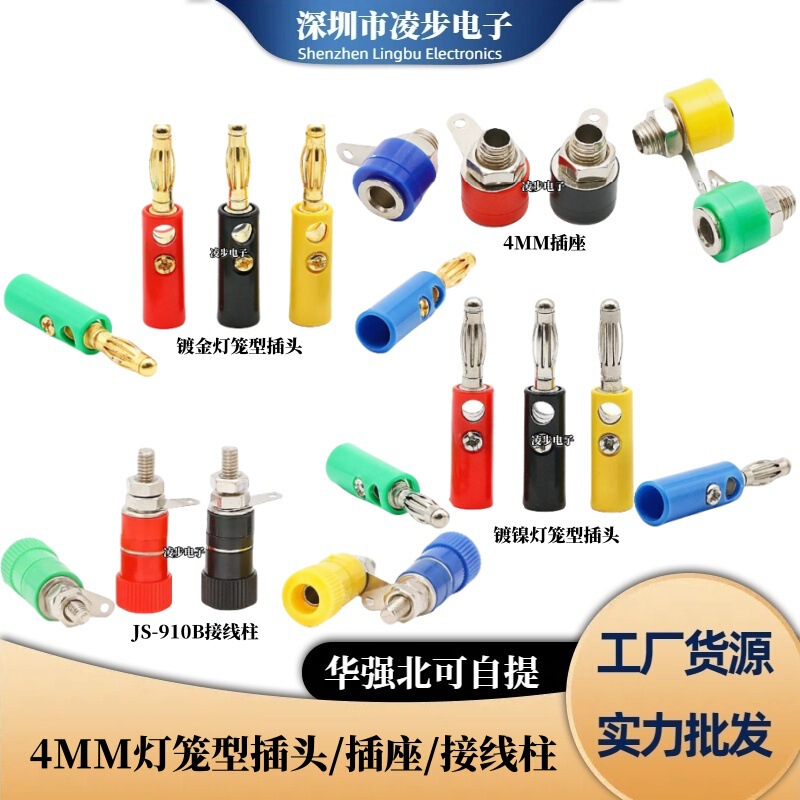 厂家直销香蕉插头4MM 测试插头 灯笼型/4mm香蕉插座JS-910B接线柱|undefined