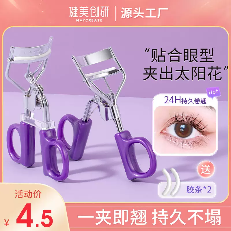 健美创研睫毛夹卷翘女持久定型局部太阳花新手初学者夹睫毛神器
