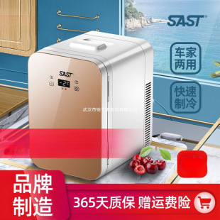 Sast Car 20L Mini Refrigerator 12V Car Home Dual-Purpose Small Refrigerated Cosmetics Breast Milk Dormitory Single Use