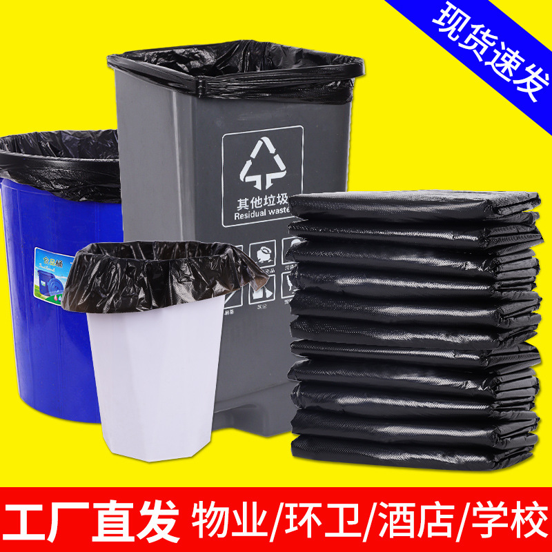 加厚黑色垃圾袋平口垃圾袋黑色垃圾塑料袋家用厨房餐饮大垃圾袋