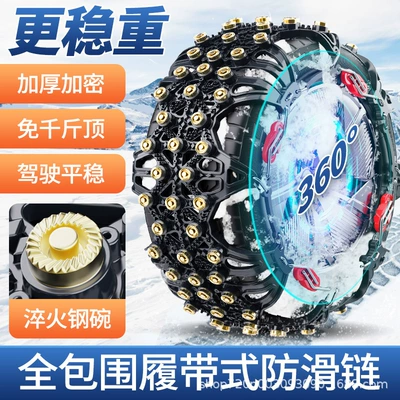 Vehicle, Sedan, Universal Snow Chain, All-Inclusive | Tire snow chain
