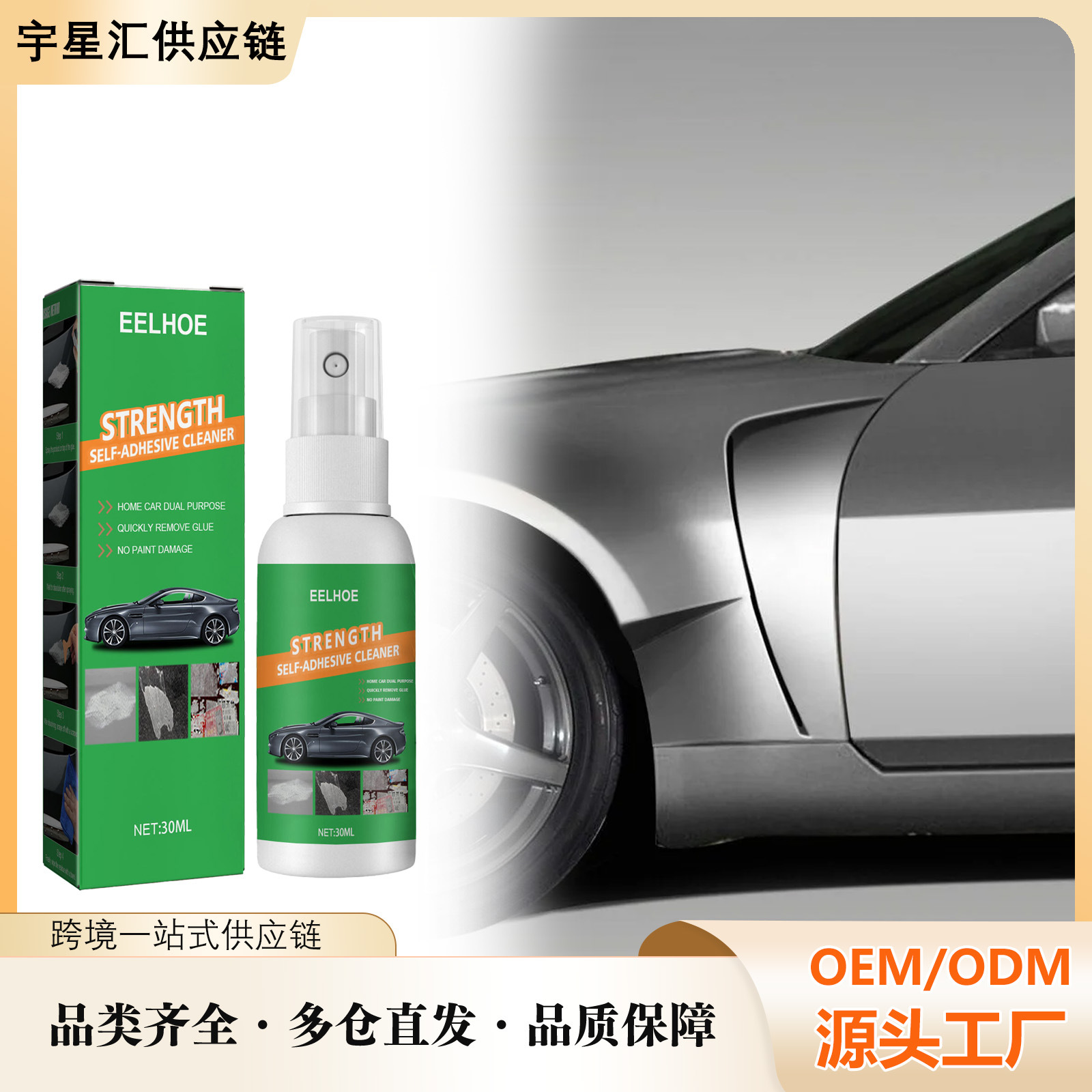 EELHOE汽车卸胶喷雾清洁顽固粘胶不干胶汽车家用不伤漆强力清洗剂