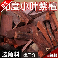 紫檀木料印度小叶入门下脚料原材料老料练手料小料边角料批发厂家