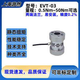扭矩传感器作用厂家品牌图片热帖静态扭矩传感器EVT-03-30Nm