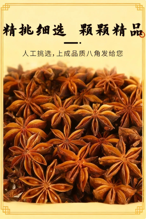 Guangxi Star Anise (Illicium verum) — Whole Dried Ba Jiao Spice, 500g specifications