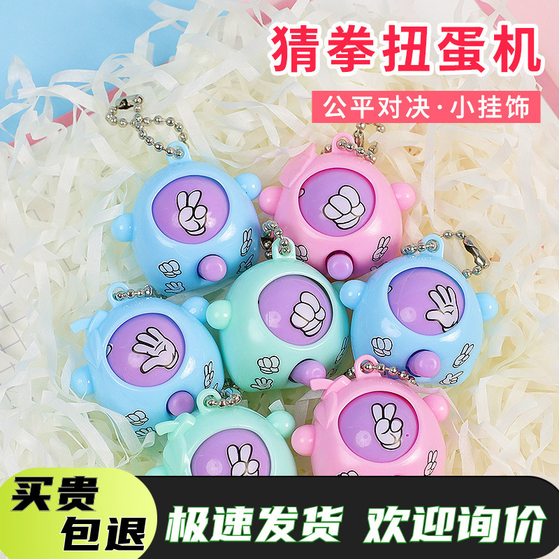 Guessing Egg Keychain Pendant New and Unique Creative Stone Scissors Cloth Gashapon Kidsren's Kindergarten Kidsren's Toys