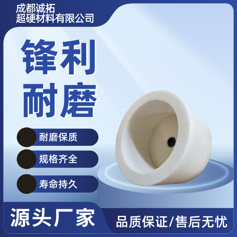 白刚玉砂轮
