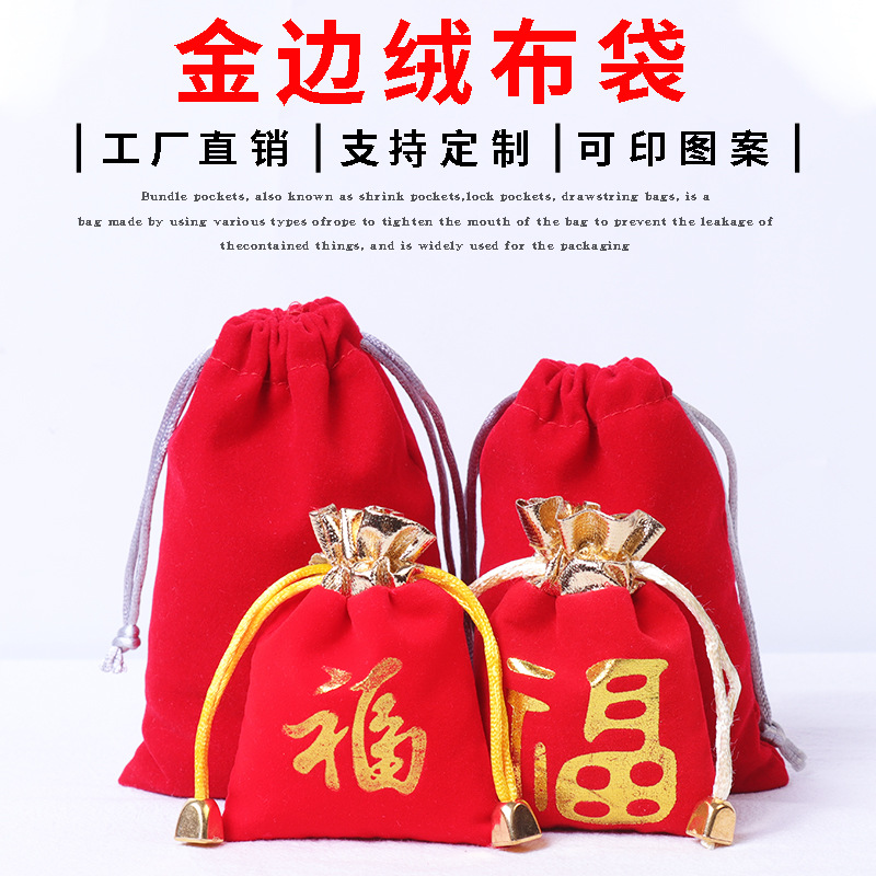 工厂现货多色金边福袋绒布袋珠宝首饰袋饰品包装袋锦囊文玩束口袋